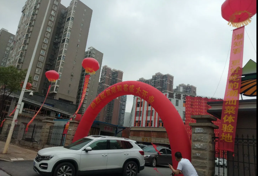 酒店開業(yè)活動(dòng)